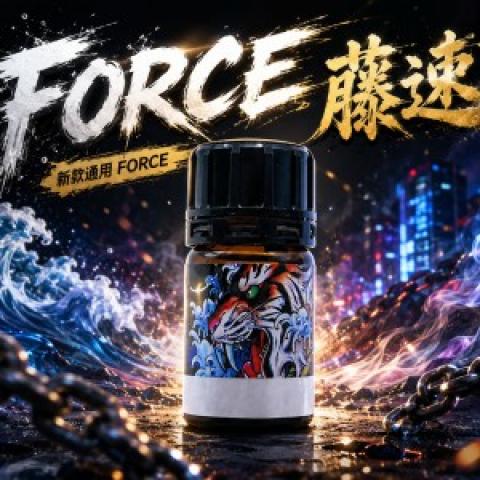 新款 FORCE-藤速｜首發高濃度】重磅力作 通用款骨灰級40ML