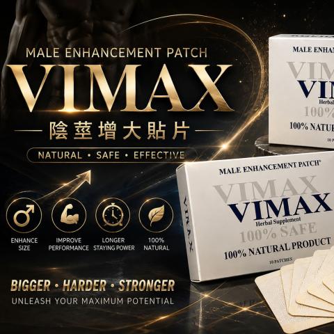 VIMAX 陰莖增大貼片一個月療程