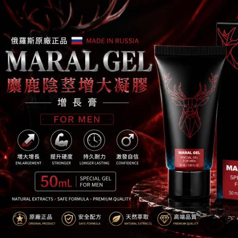 俄羅斯原廠正品 Maral Gel 麋鹿陰莖增大凝膠 增長膏 50mL